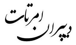 دیپران امرتات